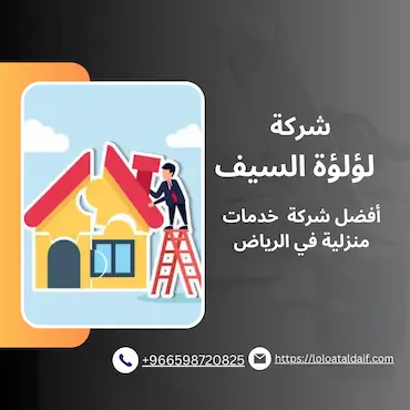 ترميم منازل بالقصيم