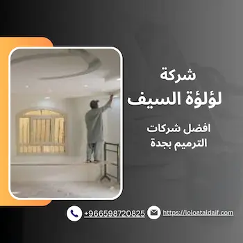 افضل شركات الترميم بجدة