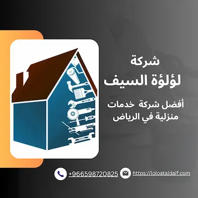 ترميم منازل بالقصيم