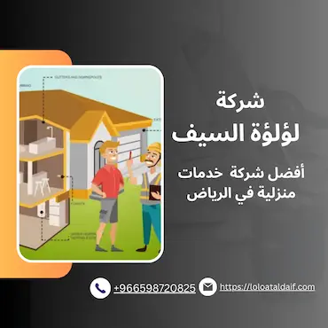 ترميم منازل بالقصيم