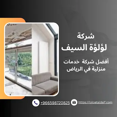 ترميم منازل بالقصيم